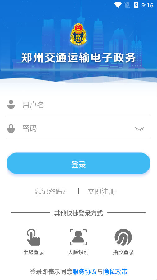 政务交通