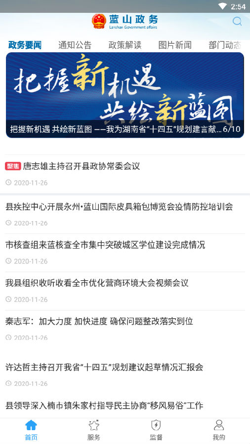 蓝山政务