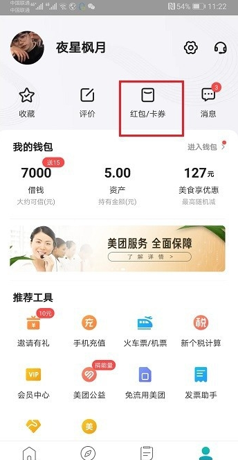 美团电影折扣卡怎么用 美团电影折扣卡在哪里