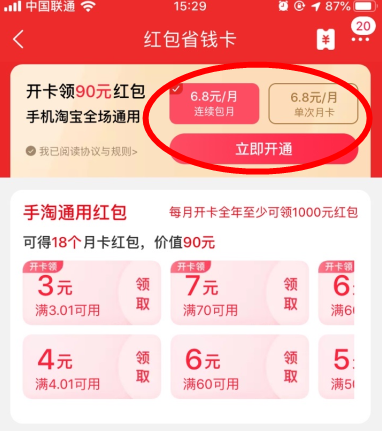 淘宝88红包省钱卡划算吗 淘宝88红包省钱卡多少钱