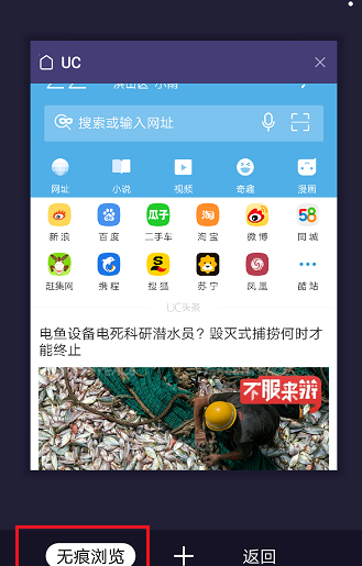 uc浏览器无痕浏览设置在哪里 uc浏览器无痕浏览设置教程