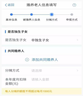 个人所得税赡养老人扣除申请方式 个人所得税app申报方式选哪个