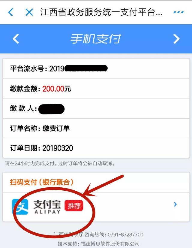 支付宝怎么处理交通罚款 支付宝线上缴纳交通罚款的流程2019