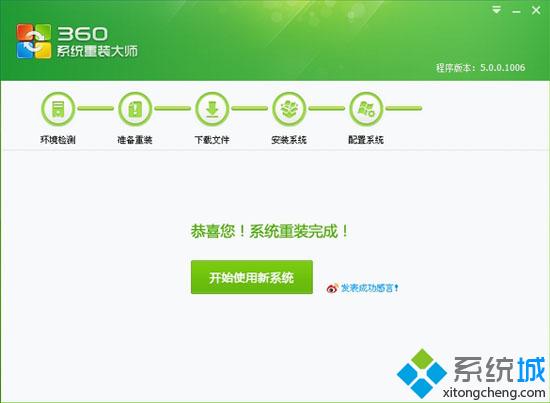 360一键装机win7系统步骤