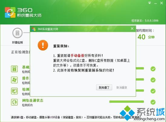 360一键装机win7系统步骤