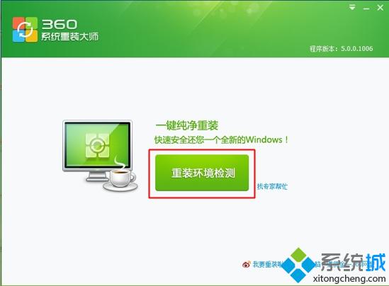 360一键装机win7系统步骤
