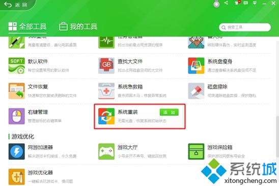 360一键装机win7系统步骤