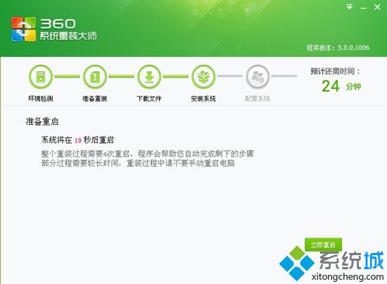 360一键装机win7系统步骤