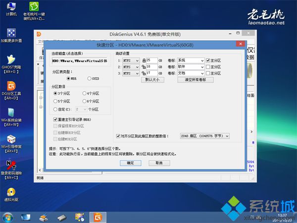 win7 32位u盘安装教程老毛挑 步骤图5