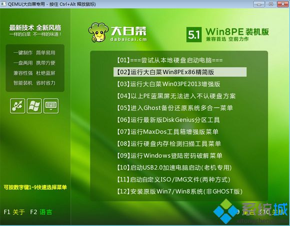 winpe启动盘制作教程5