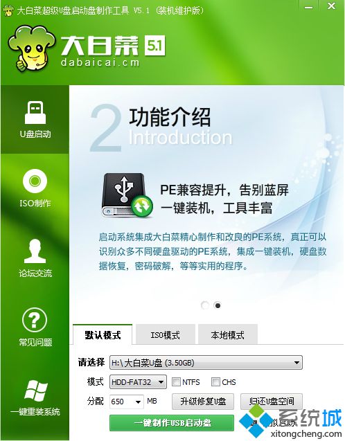 winpe启动盘制作教程1