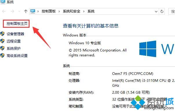 win10系统打开控制面板的四种方法