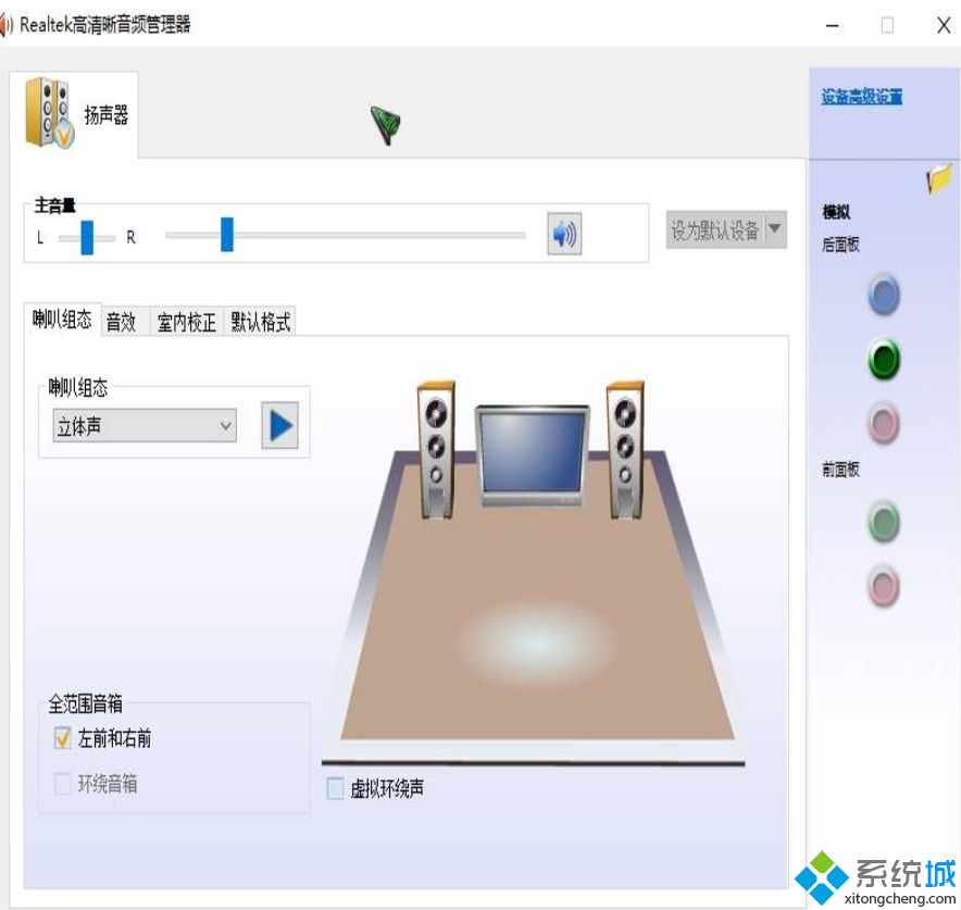 win10没有Realtek怎么回事_win10找不到Realtek的解决方法