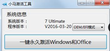 用小马激活工具激活win10专业版的方法