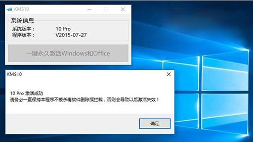 小马win10正式版激活工具KMS10（永久免费）