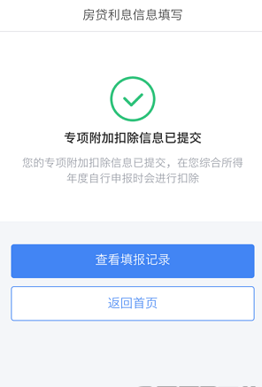 个人所得税app住房贷款如何填 个人所得税app住房贷款填写指南