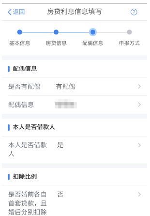 个人所得税app住房贷款如何填 个人所得税app住房贷款填写指南