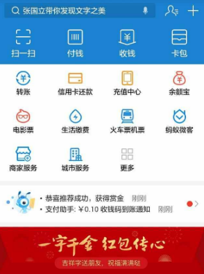 2018支付宝一字千金红包入口 2018支付宝一字千金红包在哪发