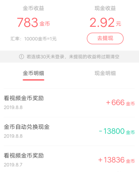 快手极速版红包不转怎么回事 快手极速版金币怎么兑换