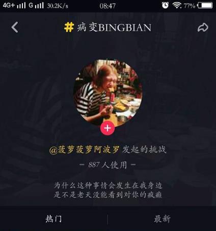 抖音病变手势舞怎么拍 病变手势舞教程视频