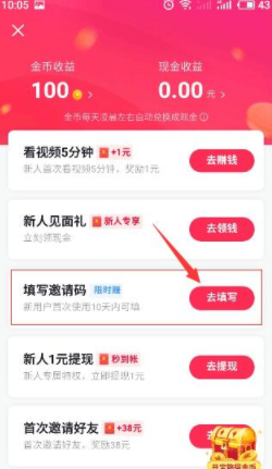 抖音极速版邀请码怎么填 抖音极速版一天能赚多少