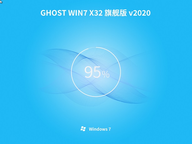 深度技术 Win7 ghost 32位 全新纯净版 V2020.12(4)