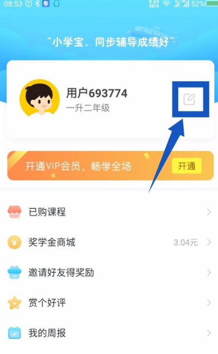 小学宝app年级怎么改 小学宝app修改当前年级教程