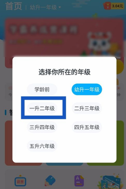 小学宝app年级怎么改 小学宝app修改当前年级教程