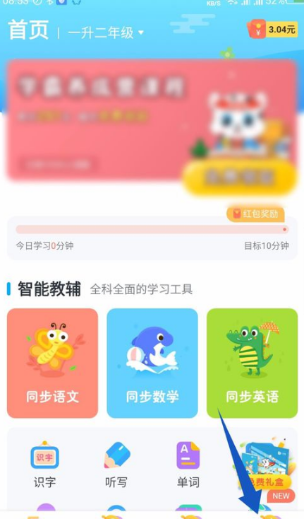 小学宝app年级怎么改 小学宝app修改当前年级教程