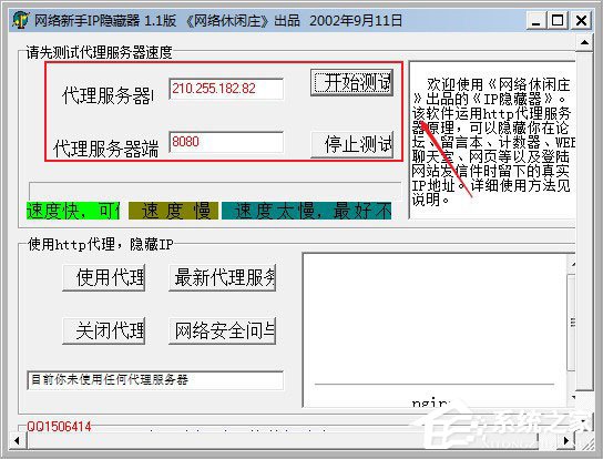 网络新手ip隐藏器如何使用