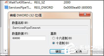 Win7服务没有及时响应启动或控制请求