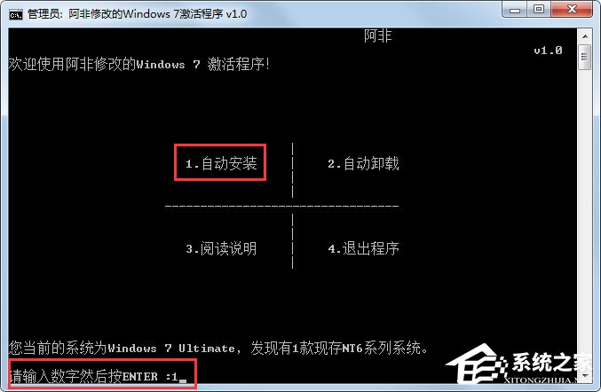 Win7旗舰版激活方法