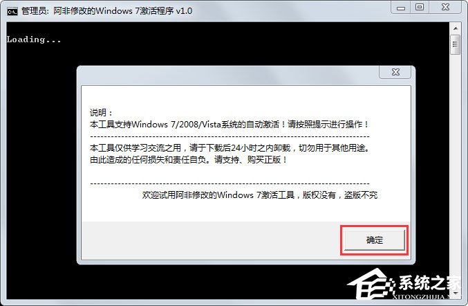 Win7旗舰版激活方法