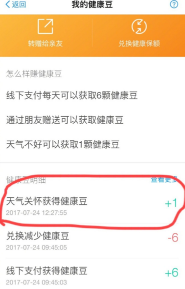 支付宝健康豆在哪里看 支付宝健康豆兑换规则