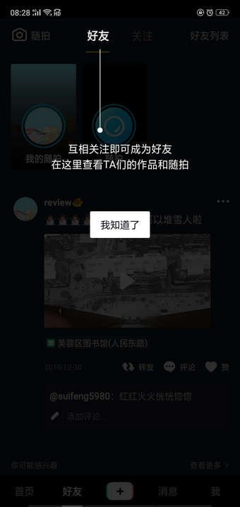 抖音随拍是什么 抖音随拍在哪里