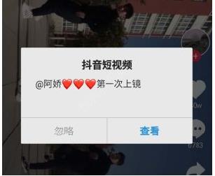 抖音第一次上镜什么鬼 抖音第一次上镜弹窗怎么回事