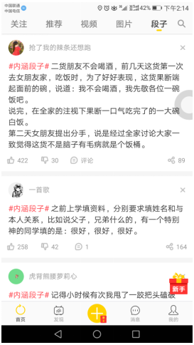 段子手必备搞笑app推荐 GO有趣欢迎段友回家