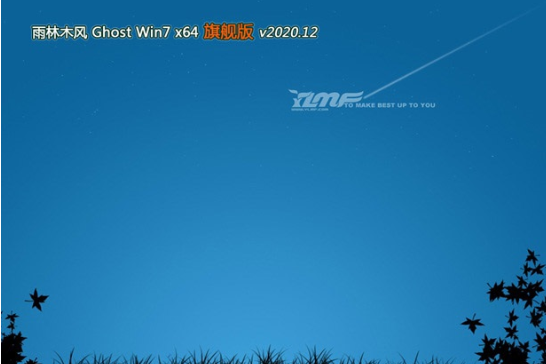 雨林木风 win7 64位 全新装机版 V2020.12