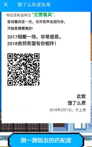 饿了么2017年度账单在哪看 饿了么2017个人年度账单查询入口