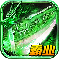 龙城霸业战神切割版