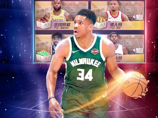 NBA范特西优名堂版本