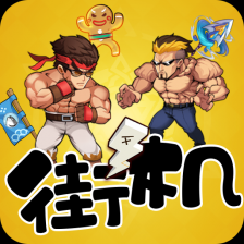 爆笑街机游戏