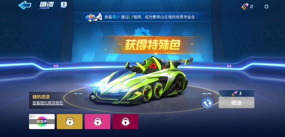 跑跑卡丁车手游稀有色涂装怎么获得 跑跑卡丁车手游特殊色涂装怎么获得