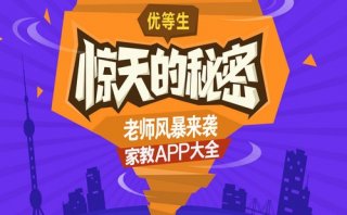 安卓上门家教app