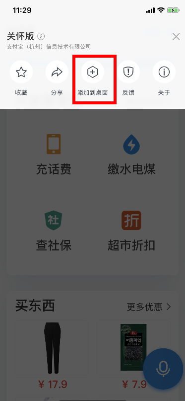 支付宝关怀版怎么用 支付宝关怀版使用指南