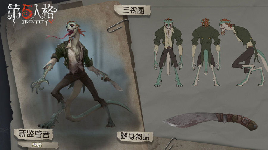 第五人格监管者孽蜥有什么技能 第五人格手游监管者孽蜥技能介绍