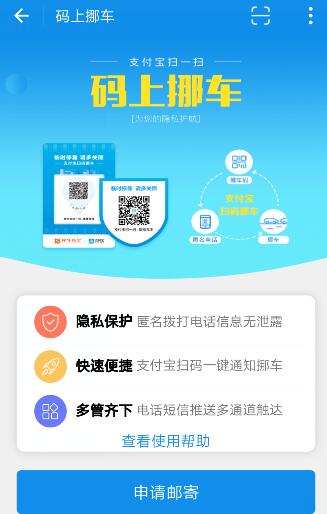 支付宝码上挪车好用吗 支付宝码上挪车安全吗