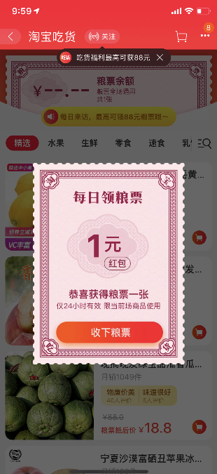 淘宝吃货粮票怎么领 淘宝吃货粮票怎么用