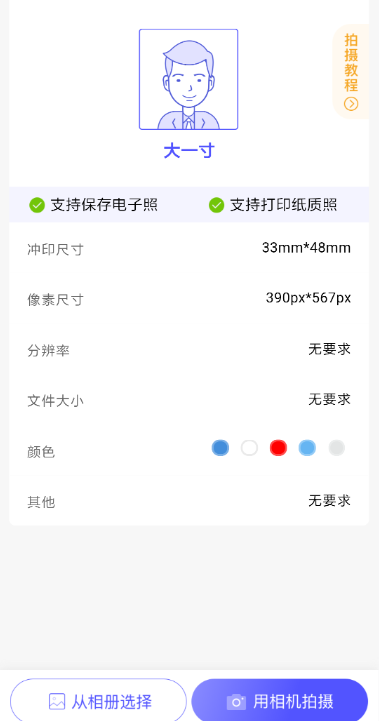 支付宝证件照怎么选底色 支付宝证件照底色更换方法