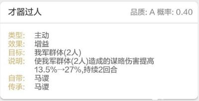 三国志战略版才器过人怎么样 才器过人A级战法使用攻略